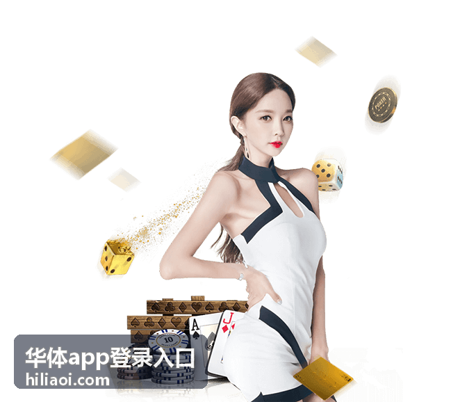 华体app登录入口移动端扫码确认进入流程示意